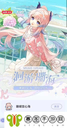 原神心海联动洄游珊海活动怎么玩心海联动洄游珊海活动玩法