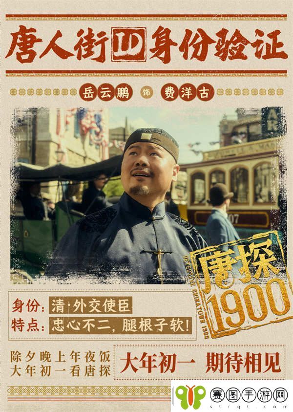 电影唐探1900发布全新预告及海报