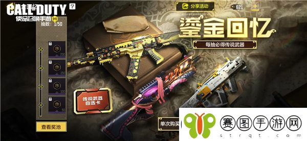 使命召唤手游鎏金回忆值得抽吗