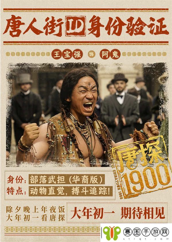 电影唐探1900发布全新预告及海报