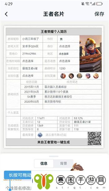 王者荣耀个人简历怎么生成