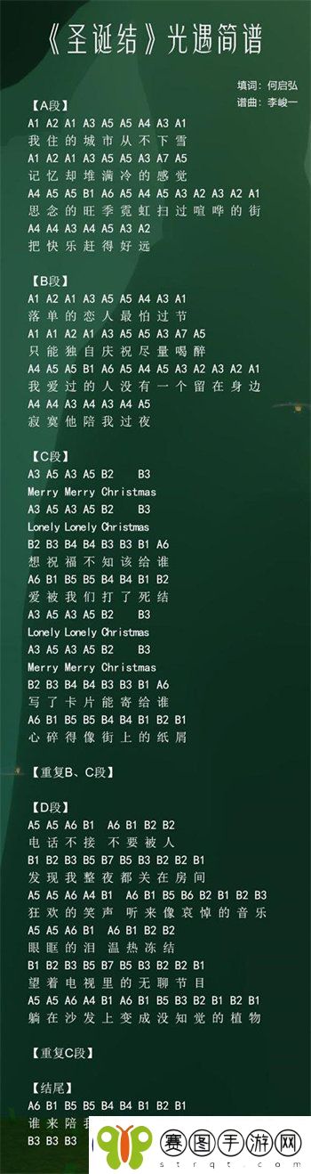 光遇热门歌曲琴谱介绍