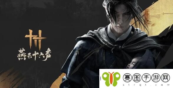 燕云十六声手游和端游可以一起玩吗