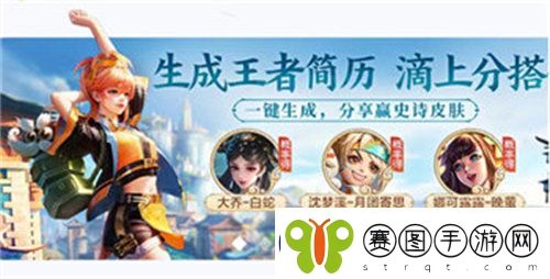 王者荣耀个人简历怎么生成