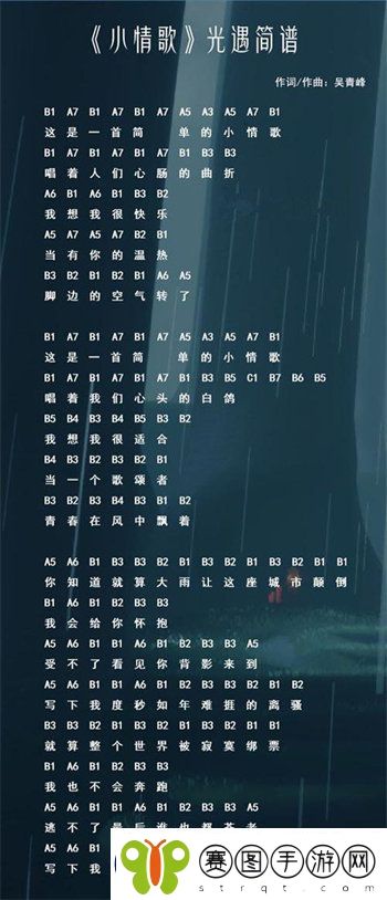 光遇热门歌曲琴谱介绍
