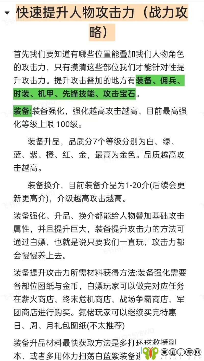 如何快速提升角色等级
