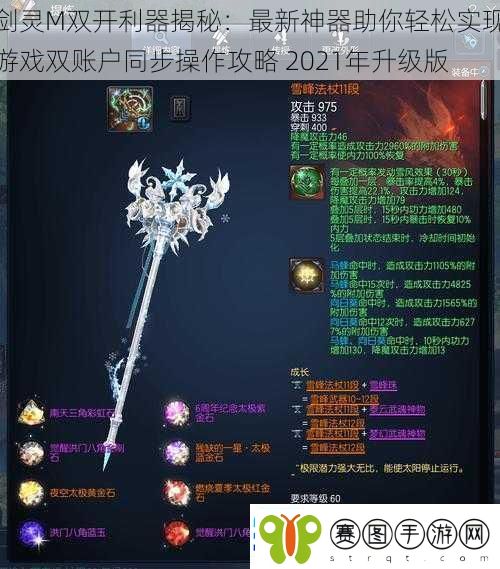 剑灵M双开利器揭秘