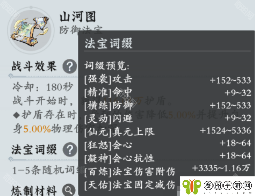问剑长生法宝极品词条有哪些