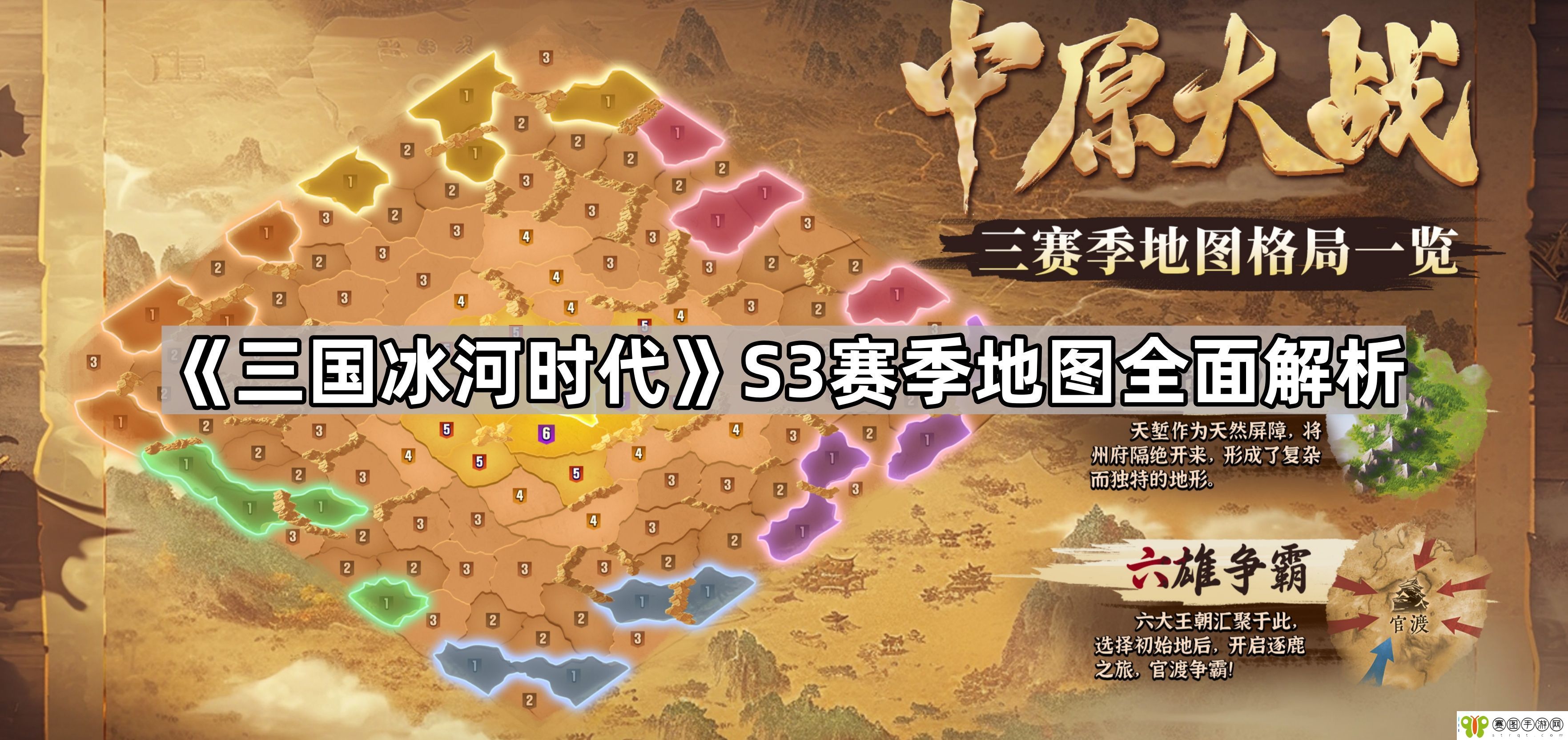 三国冰河时代S3赛季地图怎么样