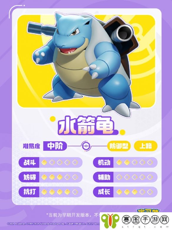 《宝可梦大集结》水箭龟技能一览