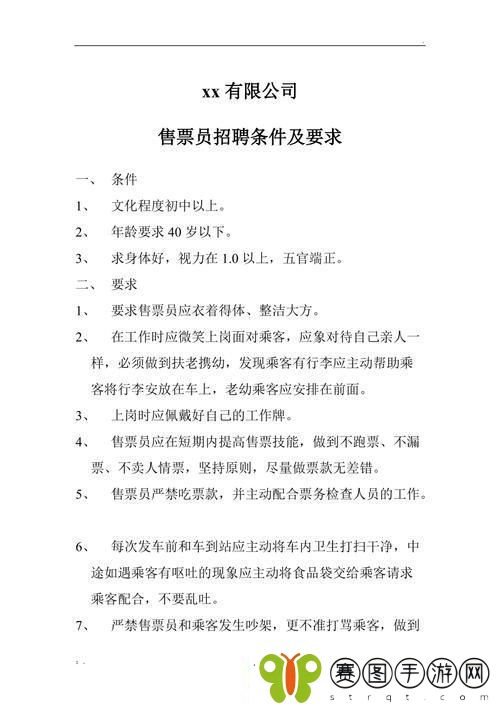 科技风潮里的售票员