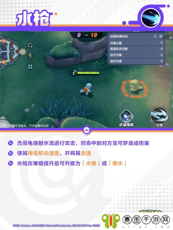 《宝可梦大集结》水箭龟技能一览