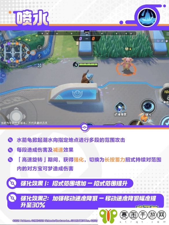 《宝可梦大集结》水箭龟技能一览