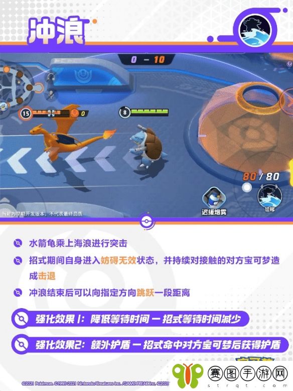 《宝可梦大集结》水箭龟技能一览