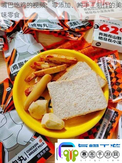 嘴巴吃鸡的