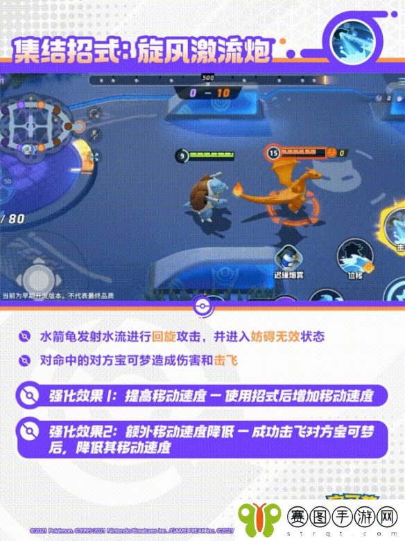《宝可梦大集结》水箭龟技能一览