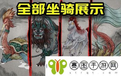 鬼谷八荒隐藏坐骑位置攻略总结【详细指南】