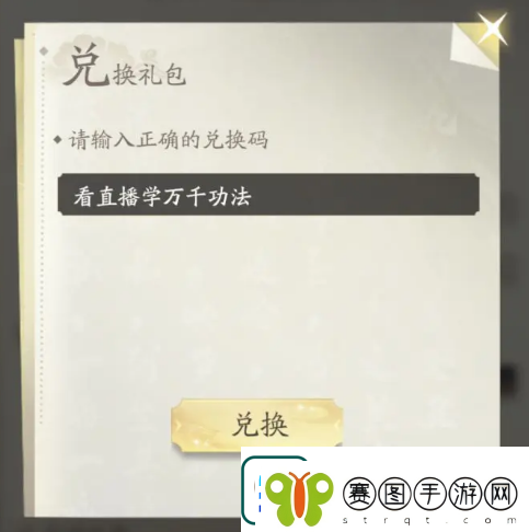 凡人修仙传人界篇9月26日礼包码详情