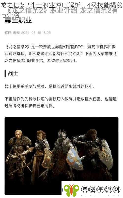 龙之信条2斗士职业深度解析