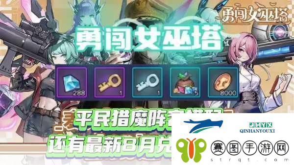 勇闯女巫塔装备选择大揭秘助你登顶巅峰