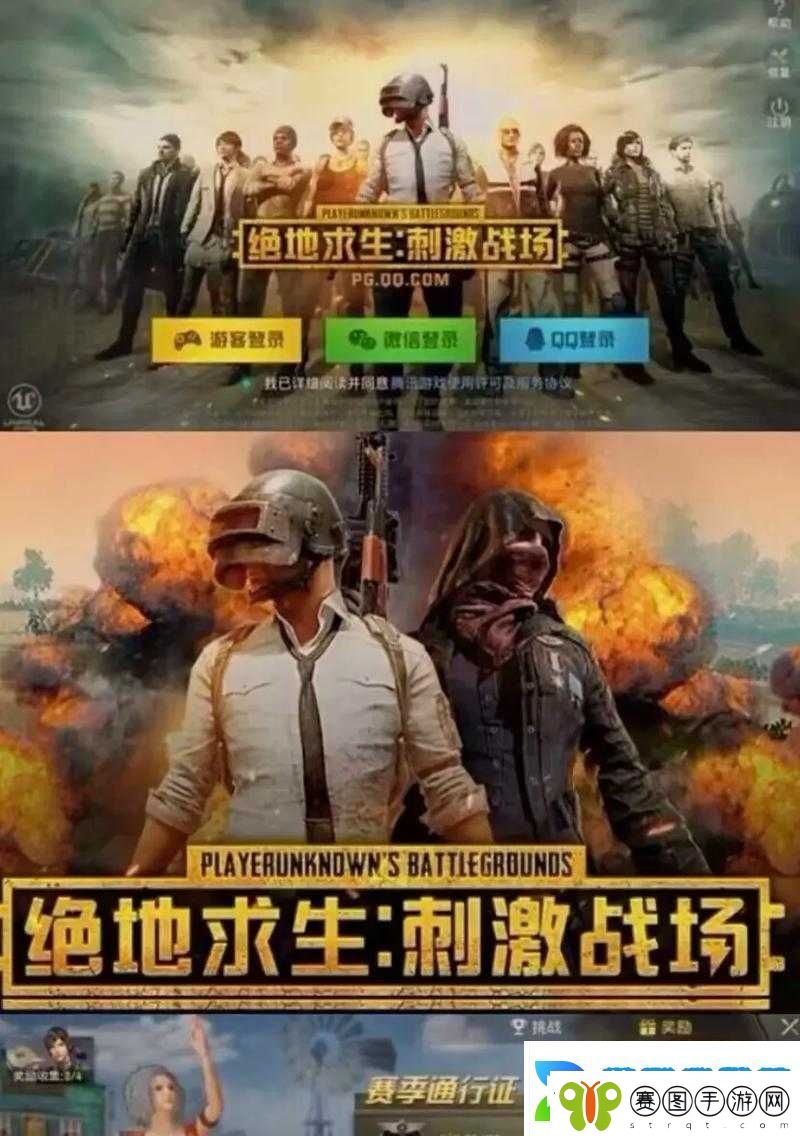 刺激战场
