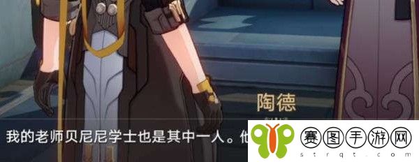 《崩坏星穹铁道》第三天任务续完成方法