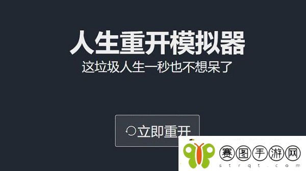 人生重开模拟器爆改修仙版址爆改修仙版站地址是什么