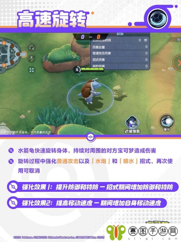 《宝可梦大集结》水箭龟技能一览
