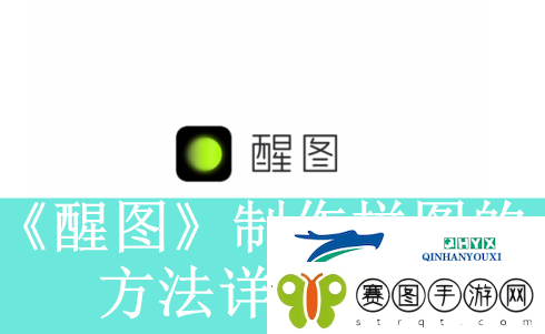醒图app如何制作拼图醒图app怎么把多张图片拼到一起速递