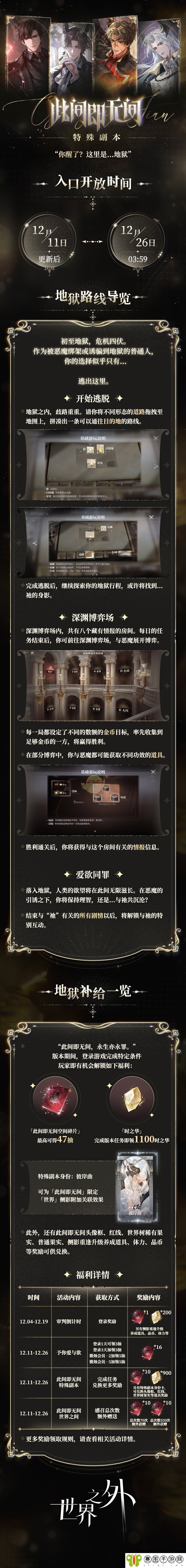 《世界之外》此间即无间活动介绍