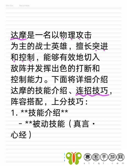 王者荣耀S12赛季达摩英雄强势回归
