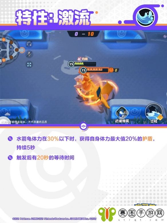 《宝可梦大集结》水箭龟技能一览