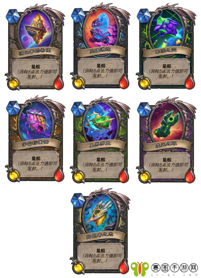 炉石传说星舰是什么