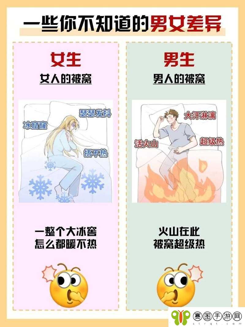 男生女生差差