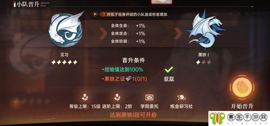 《龙族：卡塞尔之门》小队评级提升攻略