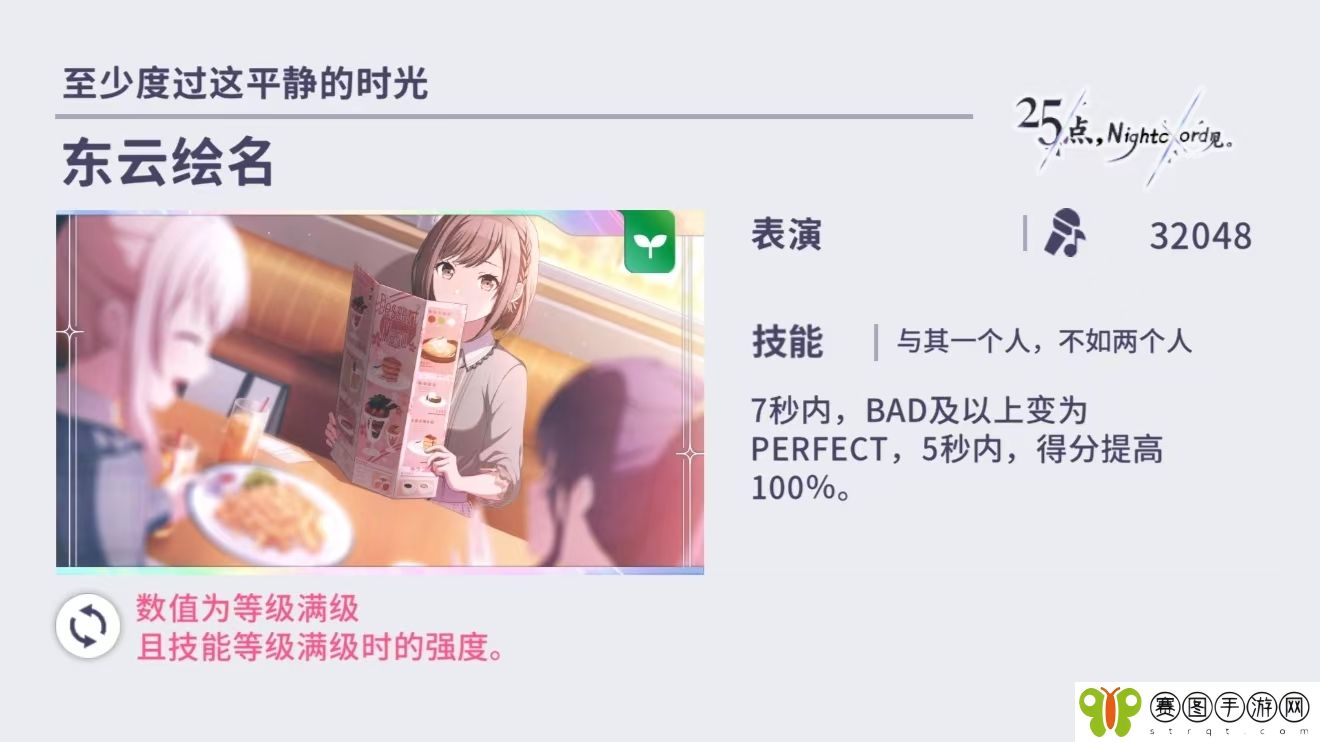《初音未来：缤纷舞台》推荐角色选择