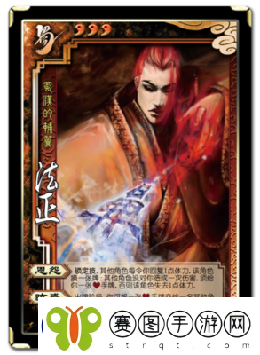 三国杀谋法正技能详解及皮肤获取攻略