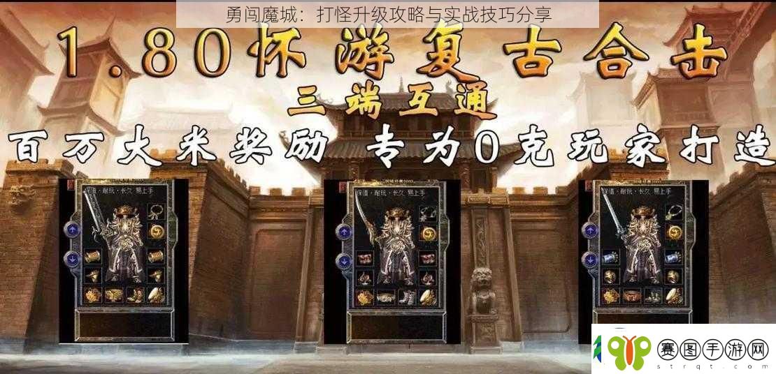 勇闯魔城