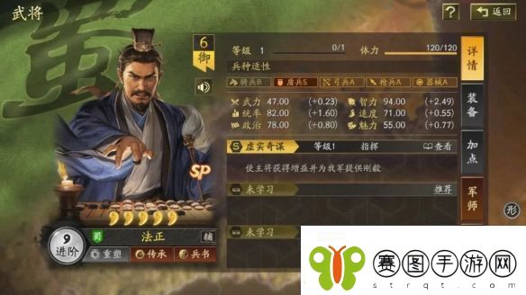三国志战略版SP法正阵容推荐定军山之战新武将SP法正怎么组队