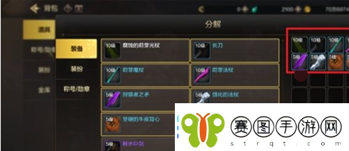 dnf手游装备如何分解