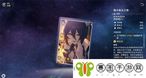 崩坏星穹铁道同谐光锥怎么选择