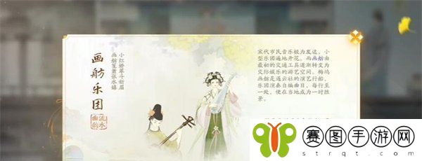 《射雕手游》画舫乐团收集攻略