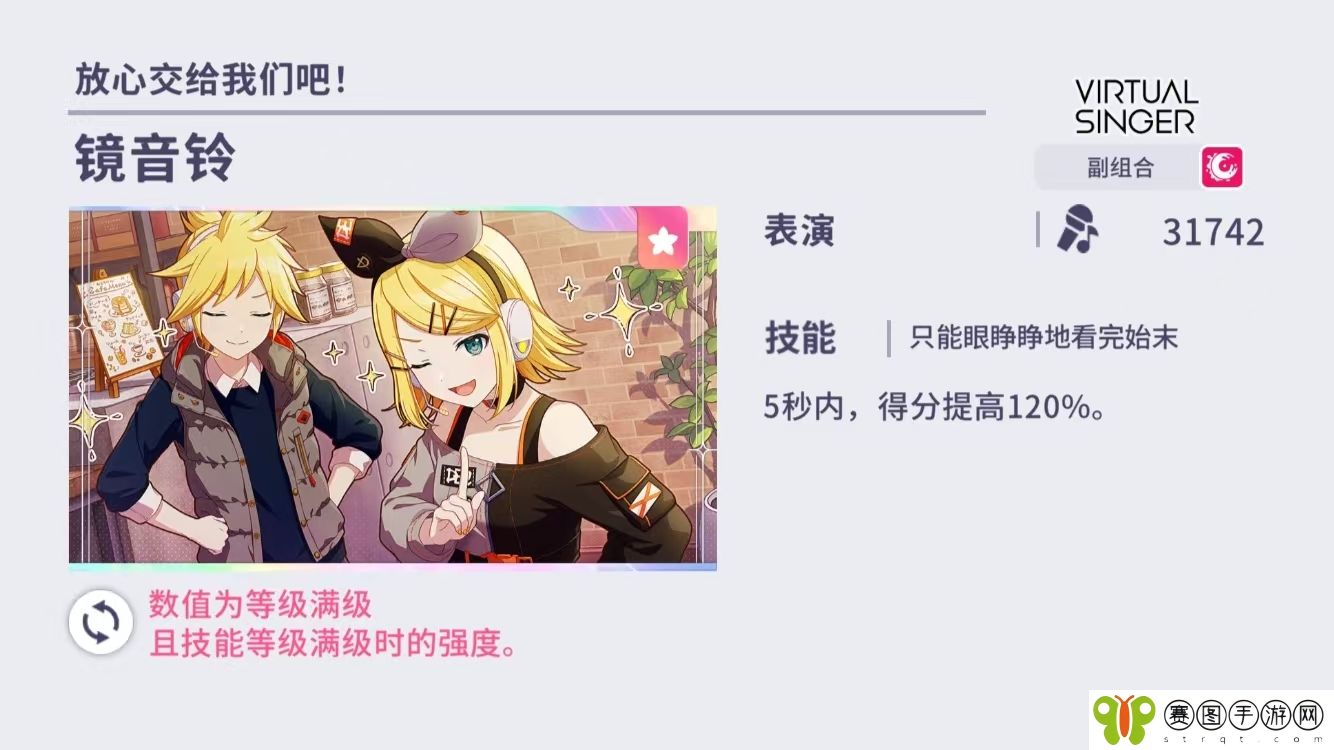 《初音未来：缤纷舞台》推荐角色选择