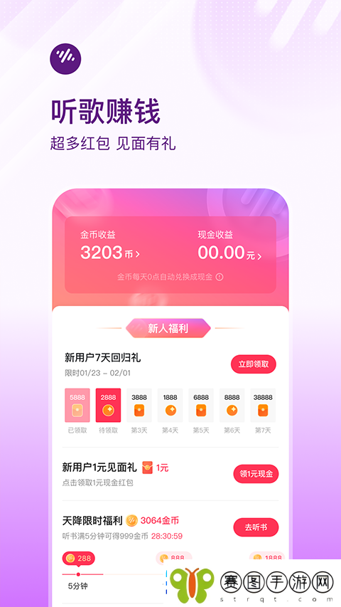 番茄畅听免费听歌app下载番茄畅听免费听歌正版最新版本v5.3.4.32速递