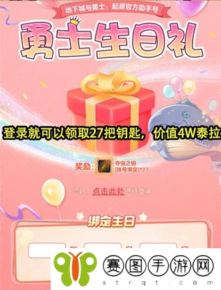 dnf手游生日礼包哪里领 dnf手游生日礼包27把钥匙领取方法介绍