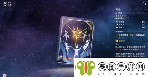 崩坏星穹铁道同谐光锥怎么选择