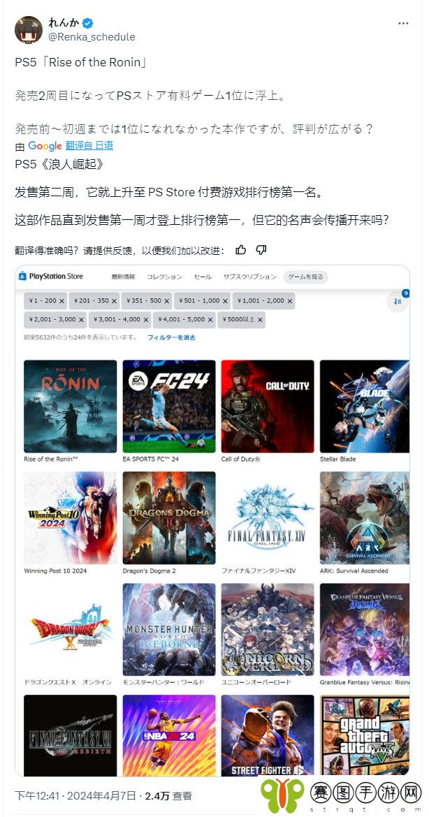 《浪人崛起》日本市场表现强劲 销量超越《龙之信条2》