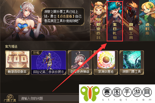 dnf手游生日礼包哪里领 dnf手游生日礼包27把钥匙领取方法介绍