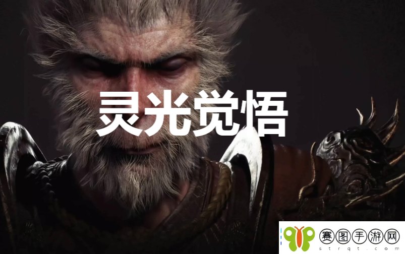 黑神话