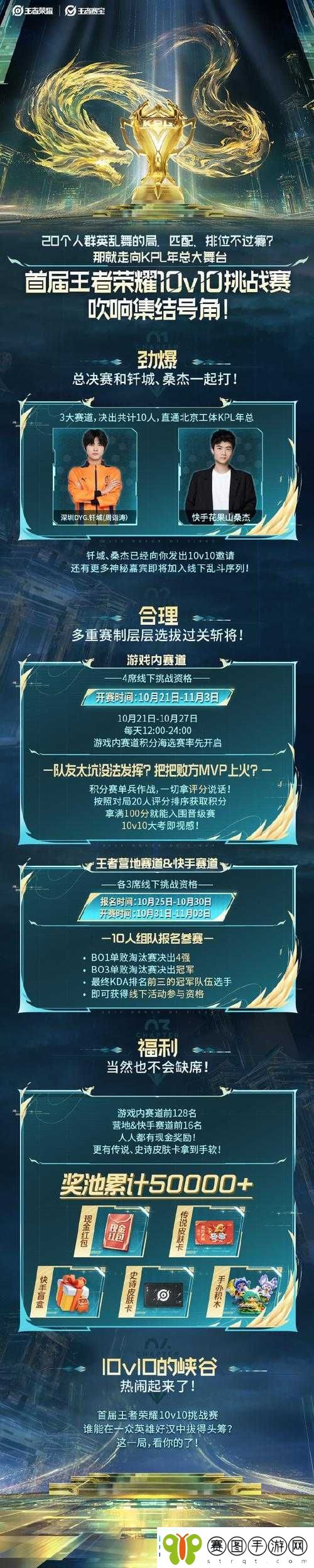 王者荣耀峡谷步行争霸赛盛大开启